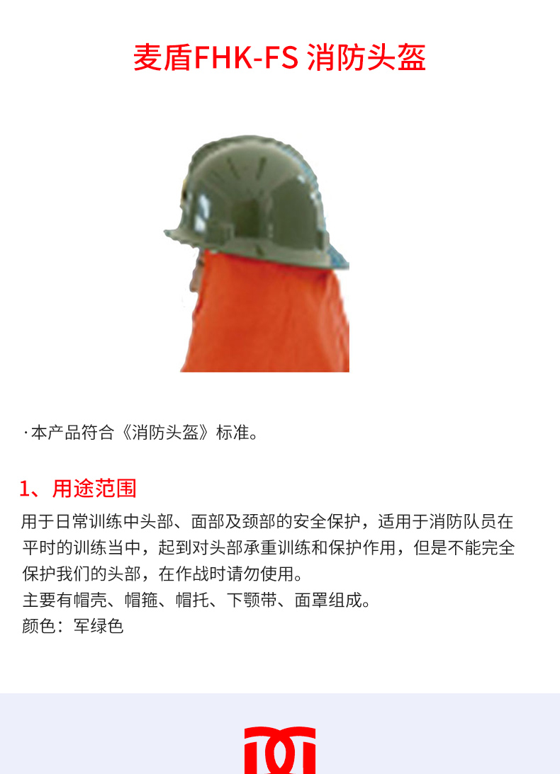 麦盾FHK-FS-消防头盔_02.jpg