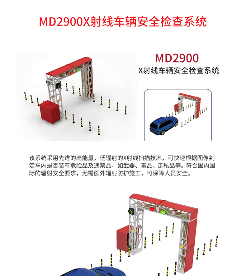 MD2900X射线车辆安全检查系统_02.jpg