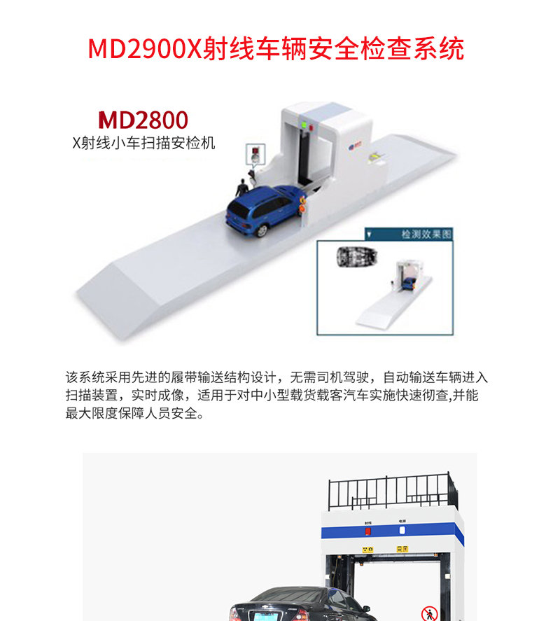 MD2800X射线车辆安全检查系统_02.jpg