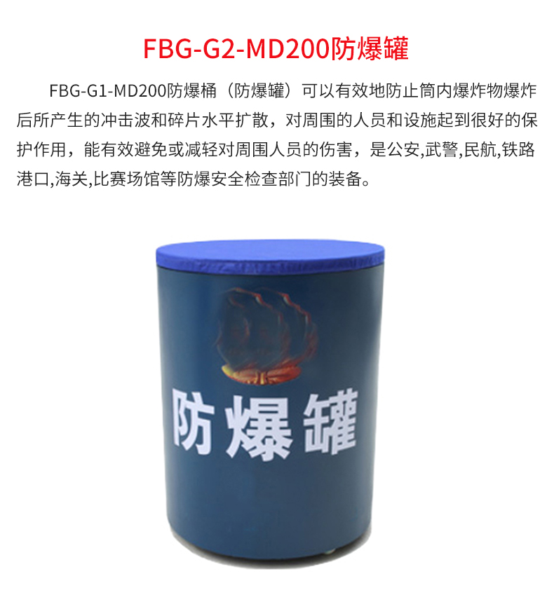 FBG-G2-MD200防爆罐_02.jpg