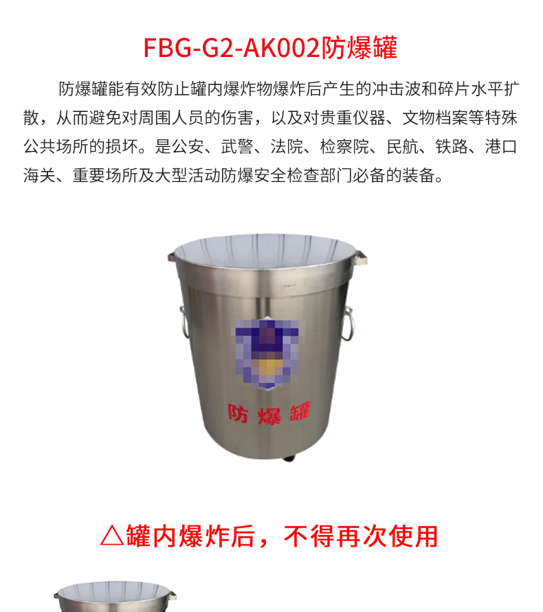 FBG-G2-AK002防爆罐_02.jpg